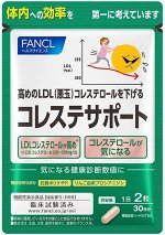 FANCL - комплекс против повышенного холестерина