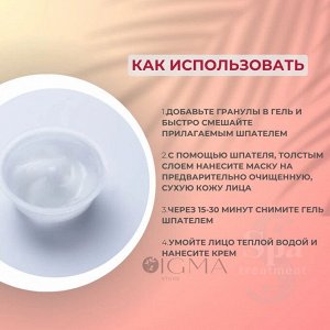 Двухкомпонентная водородная маска с экстрактом стволовых клеток Spa Treatment Hydro Jelly