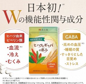 Kanpou Select Hihatsu and GABA - экстракт хихатсу и GABA для снижения артериального давления