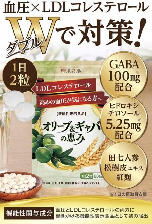 Kanpou Select Olive and GABA - экстракт оливы и GABA для снижения уровня плохого холестерина