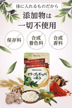 Kanpou Select Olive and GABA - экстракт оливы и GABA для снижения уровня плохого холестерина