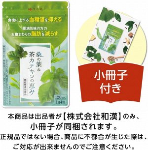 Kanpou Select Mulberry Leaf & Tea Catechin - листья шелковицы и катехин для снижения уровня сахара в крови