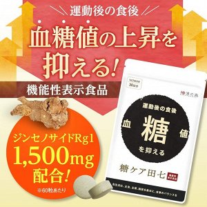 Kanpou Select Sugar Control - 7 натуральных компонентов для регулирования уровня сахара