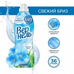 Вернель Кондиционер для белья &quot;Свежий бриз&quot; 910 мл