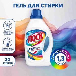 Гель для стирки Колор для цветного белья LOSK Color 1,3л