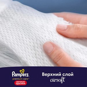 PAMPERS Подгузники-трусики для мальчиков и девочек Premium Care Ночные Maxi (9-15 кг) Экон Упак 22