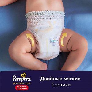 PAMPERS Подгузники-трусики для мальчиков и девочек Premium Care Ночные Maxi (9-15 кг) Экон Упак 22