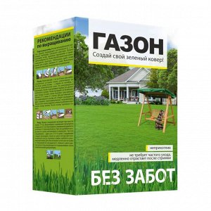 Газонная трава Без Забот/Сем Алт/1 кг. коробка