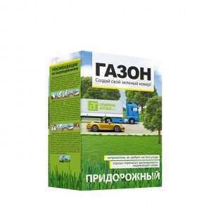 Газонная трава Придорожный/Сем Алт/ 500 гр. коробка