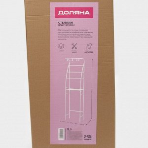 Стеллаж над унитазом со штангой для сушки, 47x25x175 см, белый