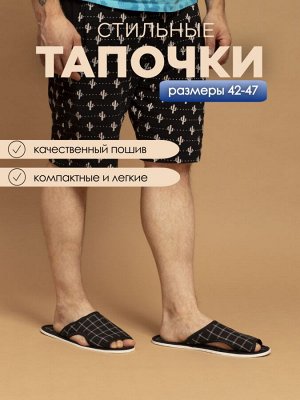 Тапочки мужские