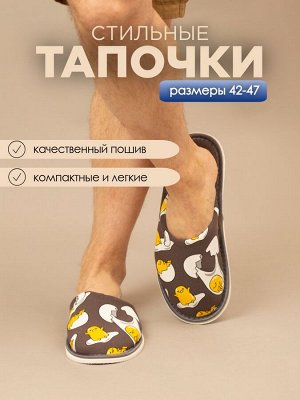 Тапочки Варианты расцветки: утки/желтый, яйца/серый, Рок/черный, обнимашки, яйца/голубой, капибара/зеленый, пивозавр, бобер, обнимусь
Ткань: кулирка, Состав: Верх 100% хлопок/ Подкладка: 100% хлопок
О