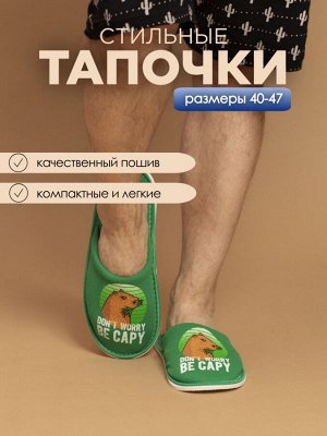 Тапочки Варианты расцветки: утки/желтый, яйца/серый, Рок/черный, обнимашки, яйца/голубой, капибара/зеленый, пивозавр, бобер, обнимусь
Ткань: кулирка, Состав: Верх 100% хлопок/ Подкладка: 100% хлопок
О