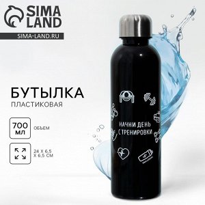 Бутылка для воды «Начни день», 700 мл, чёрная