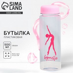 Бутылка для воды пластиковая Grace Dance, 500 мл