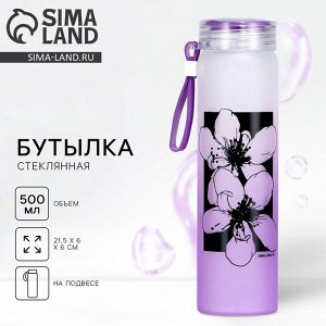 Бутылка для воды стеклянная «Цветы», 500 мл