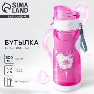 Бутылка для воды пластиковая «Цветочки», 600 мл