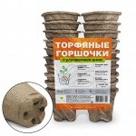 Горшок торфяной круглый 80*80мм ( уп.20шт.)