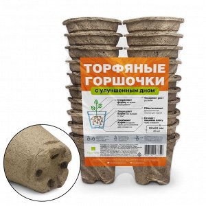 Горшок торфяной круглый 80*80мм ( уп.20шт.)