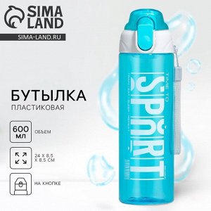 Бутылка для воды пластиковая «Sport, 600 мл, голубая