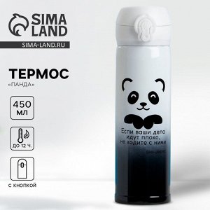Термос «Панда», 450 мл