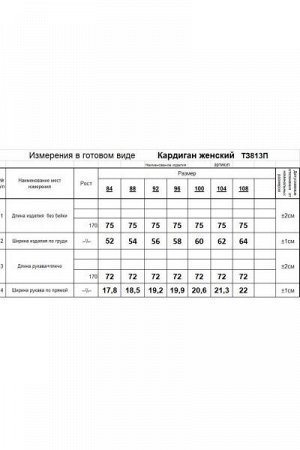Женский кардиган