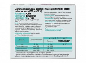 Ферментозим Форте комплекс пищеварительных ферментов таб. №50
