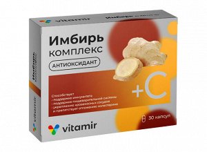 Имбирь комплекс + витамин С ВИТАМИР капс. №30