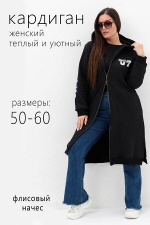 52385 Кардиган на молнии
