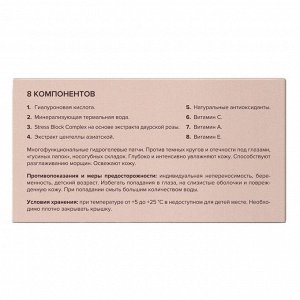 8.1.8 Бьюти Формула Патчи гидрогелевые с гиалуроновой кислотой, 60 шт (8.1.8 Beauty Formula, B. Hyarulonic)