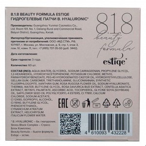 8.1.8 Бьюти Формула Патчи гидрогелевые с гиалуроновой кислотой, 60 шт (8.1.8 Beauty Formula, B. Hyarulonic)