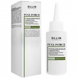 OLLIN FULL FORCE Успокаивающая сыворотка для чувствительной кожи головы с экстрактом бамбука 80мл