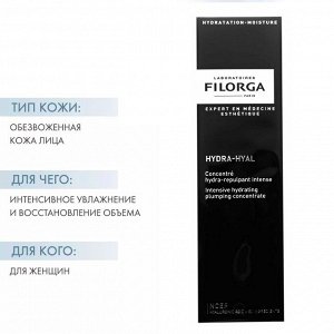 Филорга Сыворотка-концентрат для интенсивного увлажнения и восстановления объема, 30 мл (Filorga, Hydra)