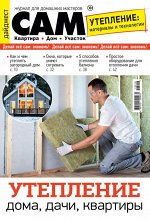 САМ  спец 16/18 УТЕПЛЕНИЕ