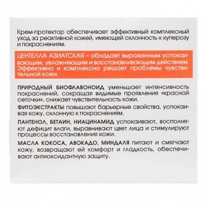 Крем протектор для чувствительной кожи, 30 мл (Кора, Чувствительная кожа)