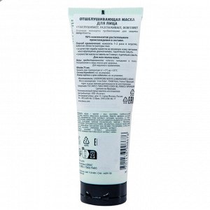 Лиерак Отшелушивающая маска для лица, 75 мл (Lierac, Cleansing)