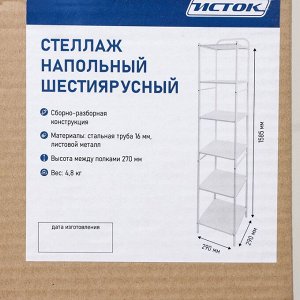 Стеллаж напольный шестиярусный, 29x29x158,5 см, чёрный