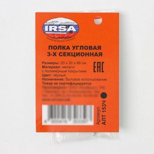 Полка для ванной угловая 3-ярусная, 20x20x66 см, чёрная