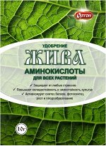 ЖИВА, 10 г./ Удобрение из аминокислот