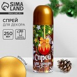 Спрей для новогоднего декора «Золото», 250 мл.