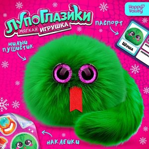 Мягкая игрушка «Лупоглазики. Шуша», змея