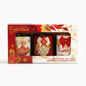 Чай подарочный, набор «Сказачного счастья», набор 3 шт. x 50 г, вкусы: мята, яблочный штрудель, чабрец