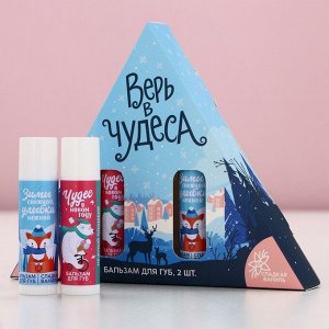Подарочный набор новогодний женский «Верь в чудеса», бальзам для губ, 2x10 г, Чистое счастье