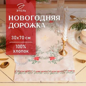 Дорожка на стол Этель «Ёлочные ветви» 30x70 см, 100% хлопок, саржа 190 г/м², белая
