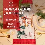 Дорожка на стол Этель «Лошадки» 30x70 см, 100% хлопок, саржа 190 г/м², бежевая/красная