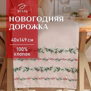 Дорожка Этель "Веточки" 40х149 см, 100% хл, саржа 190 г/м2
