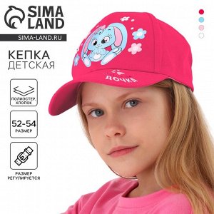 Кепка детская «Любимая дочка»