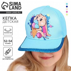 Кепка детская для девочки My sweety, цвет голубой, р-р, 52-54