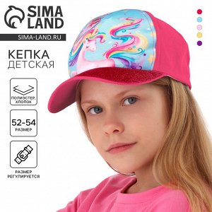Кепка детская «Радужный единорог», р-р. 52-54, 5-7 лет