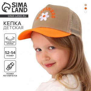 Кепка детская с сеткой Happiness, бежевая, р-р 52-54, 5-7 лет